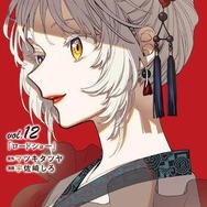 『アクタージュ act-age』コミックス12巻（C）マツキタツヤ・ 宇佐崎 しろ／ 集英社