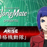 パロディ企画「チャンネル5.5」のシーズン２は「攻殻機動隊 ARISE」 草薙素子役は上坂すみれ