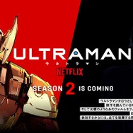 「『ULTRAMAN』シーズン2」(C)円谷プロ (C)Eiichi Shimizu,Tomohiro Shimoguchi (C)ULTRAMAN 製作委員会
