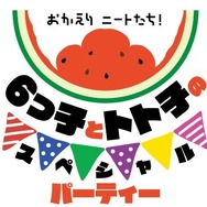 TVアニメ『おそ松さん』第3期放送記念イベント ロゴ（C）赤塚不二夫／おそ松さん製作委員会