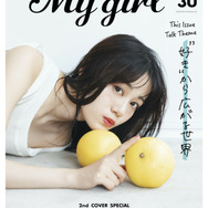 「My Girl vol.30」1,500円（税抜）