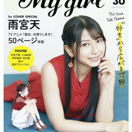 My Girl vol.30 表紙（雨宮天 × 水原千鶴）