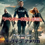 『キャプテン・アメリカ/ウィンター・ソルジャー』ポスター　(C) 2014 MVLFFLLC. TM & (C) 2014 Marvel. All Rights Reserved.