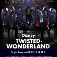 「LisOeuf♪vol.18」表紙（C）Disney. Published by Aniplex