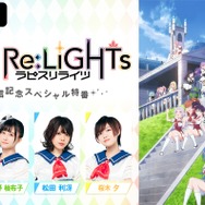 『アニメ「Lapis Re:LiGHTs」一挙配信記念スペシャル特番』（C）KLabGames･KADOKAWA/TEAM Lapis Re:LiGHTs
