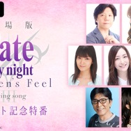 「劇場版『Fate/stay night [Heaven's Feel]』III.spring song 大ヒット記念ABEMA特番」（C）TYPE-MOON・ufotable・FSNPC