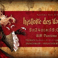 「Fantome Iris S-SOL -histoire des vampires-」（Ｃ）ARGONAVIS project.（Ｃ）DeNA Co., Ltd. All rights reserved.（Ｃ）bushiroad All Rights Reserved.
