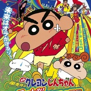 『映画クレヨンしんちゃん 嵐を呼ぶ モーレツ！オトナ帝国の逆襲』（C）臼井儀人／双葉社・シンエイ・テレビ朝日・ADK 2001