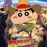『映画クレヨンしんちゃん 新婚旅行ハリケーン～失われたひろし～』（C）臼井儀人／双葉社・シンエイ・テレビ朝日・ADK 2019