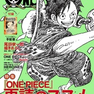 「ONE PIECE magazine Vol.10」（C）尾田栄一郎／集英社