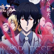 『NOBLESSE-ノブレス-』本ポスター（C）Noblesse Animation Partners