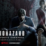 『BIOHAZARD：Infinite Darkness』ティザービジュアル（C）CAPCOM CO., LTD. ALL RIGHTS RESERVED.