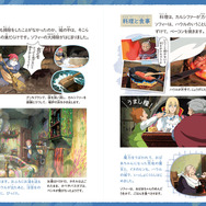 『スタジオジブリのいろんなくらし』1,800円（税別）「ハウルの動く城」（C）2004 Studio Ghibli・NDDMT