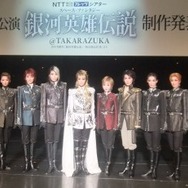 あのスペースオペラが宝塚の華麗な舞台に　「銀河英雄伝説@TAKARAZUKA」制作発表会開催