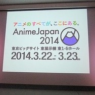 AnimeJapan 2014ではビジネスセミナーも開催