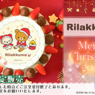「『リラックマ』クリスマスプリケーキ」4,980円（税別）（C）2020 San-X Co., Ltd. All Rights Reserved.