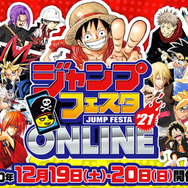 「ジャンプフェスタ2021 ONLINE」メインビジュアル（C）SHUEISHA Inc. All rights reserved.