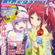 「メガミマガジン」1月号