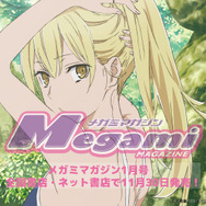 『ダンジョンに出会いを求めるのは間違っているだろうか』描き下ろしはアイズ・ヴァレンシュタインのスクール水着／「メガミマガジン」1月号