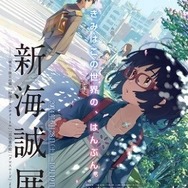 (Ｃ)Makoto Shinkai/CoMix Wave Films