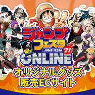 「ジャンフェスストア」オリジナルグッズ販売ECサイト