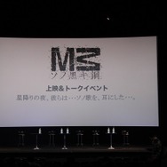 収録の裏話も満載！　TVアニメ「M3～ソノ黒キ鋼～」キャスト陣と監督トーク