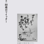 『釣りキチ三平の夢 矢口高雄外伝』1,600円（税別）