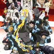 『炎炎ノ消防隊 弐ノ章』メインビジュアル（C）大久保篤・講談社／特殊消防隊動画広報課