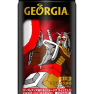 「ジョージア」×「機動戦士ガンダム」【コラボデザイン缶】（C）創通・サンライズ
