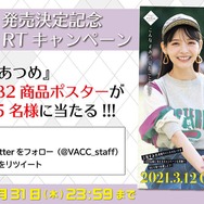「Voice Actor Card Collection VOL.06 上坂すみれ『すみぺあつめ』発売記念キャンペーン」（C）BUSHIROAD MEDIA