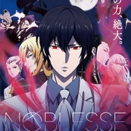 『NOBLESSE-ノブレス-』キービジュアル（C）Noblesse Animation Partners