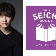 山下誠一郎／『YOUR SEICHI BOOKS』ロゴ