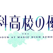 『魔法科高校の優等生』メインロゴ（C）2021 佐島 勤/森 夕/KADOKAWA/魔法科高校の優等生製作委員会