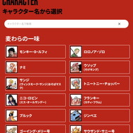 「第1回 ONE PIECEキャラクター世界人気投票 WT100（ワールドトップ100）」投票画面（C）尾田栄一郎／集英社