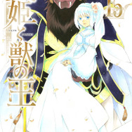コミック『贄姫と獣の王』15巻書影（C）友藤結／白泉社