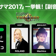 「ROLANDと一緒に観るアニサマ一挙観放送！Animelo Summer Live 2017 -THE CARD- ～DAY1～」