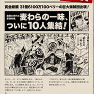 ワンピース」最新98巻で全世界累計発行部数が4億8,000万部を突破