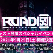 「ROAD59 -新時代任侠特区- キャスト登壇スペシャルイベント(仮)」（C）bushiroad All Rights Reserved.