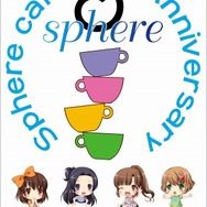 「Sphere Cafe ～Sphere 5th Anniversary～」