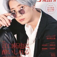 「TVガイドVOICE STARS vol.17」1,300円（税抜）