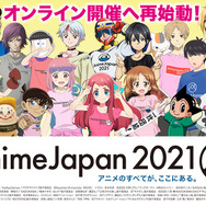 「AnimeJapan 2021」（C）AnimeJapan 2021 All Rights Reserved.