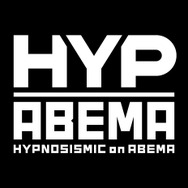「HYPNOSISMIC on ABEMA」（C）AbemaTV,Inc. （C）King Record Co., Ltd. All rights reserved.