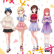 『彼女、お借りします』キービジュアル（C）宮島礼吏・講談社／「彼女、お借りします」製作委員