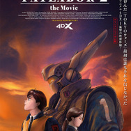 『機動警察パトレイバー2 the Movie 4DX』キービジュアル（C）1993 HEADGEAR／BANDAI VISUAL／TOHOKUSHINSHA／Production I.G