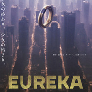 『EUREKA／交響詩篇エウレカセブン　ハイエボリューション』（C）2021 BONES/Project EUREKA MOVIE