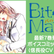 「Bite Maker～王様のΩ～」 杉山美和子