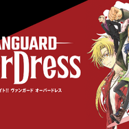 『カードファイト!! ヴァンガード overDress』ビジュアル（C）VANGUARD overDress Character Design（C）2021 CLAMP・ST