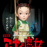 『劇場版 アーヤと魔女』ポスター（C）2020 NHK, NEP, Studio Ghibli