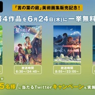 特別企画「新海誠4作品一挙祭り！」(C)Makoto Shinkai / CMMMY(C)Makoto Shinkai / CoMix Wave Films