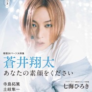 「声優グランプリplus homme vol.3」1,800円（税抜）表紙・蒼井翔太